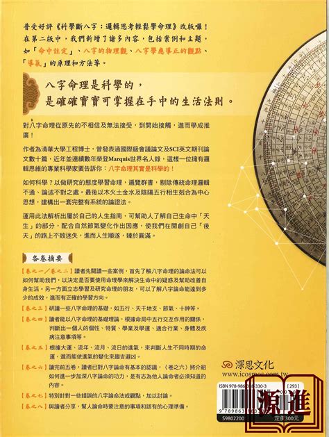 科學斷八字pdf